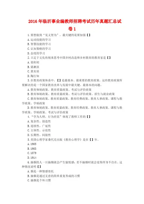 2016年临沂事业编教师