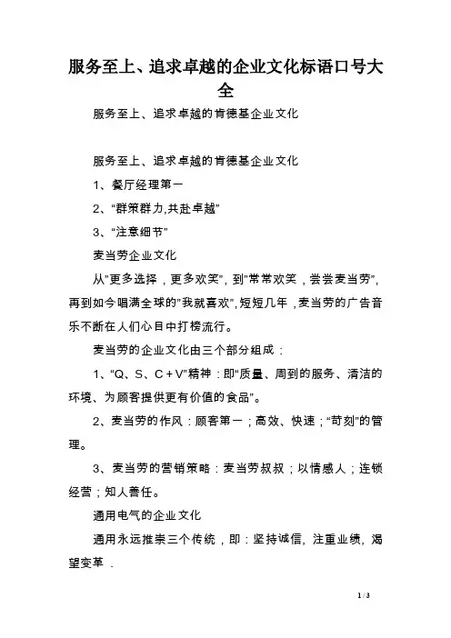 服务至上、追求卓越的企业文化标语口号大全范文