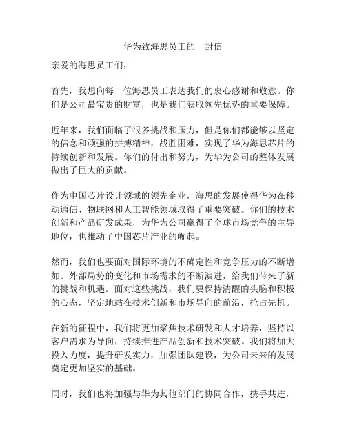 华为致海思员工的一封信