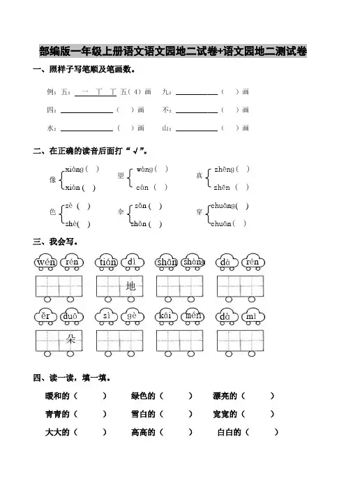 部编版一年级上册语文语文园地二试卷+语文园地二测试卷