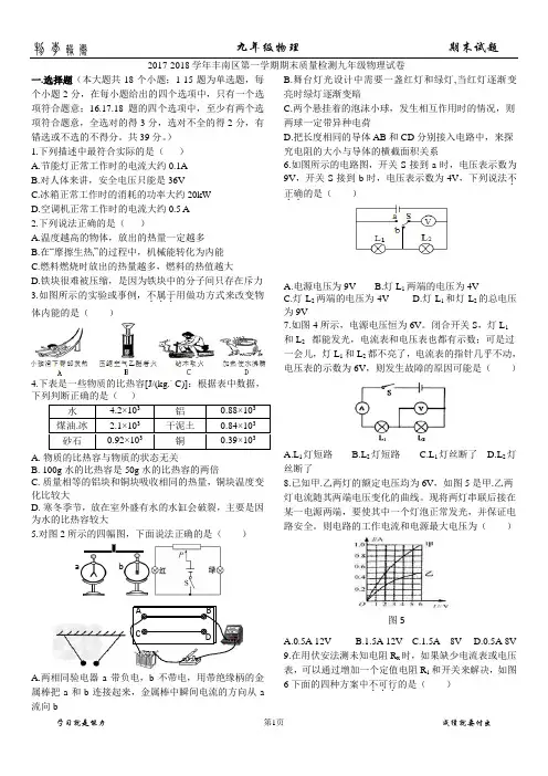 2017-2018学年唐山市丰南区第一学期期末质量检测九年级物理试卷