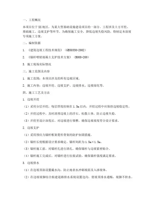 放坡专项方案