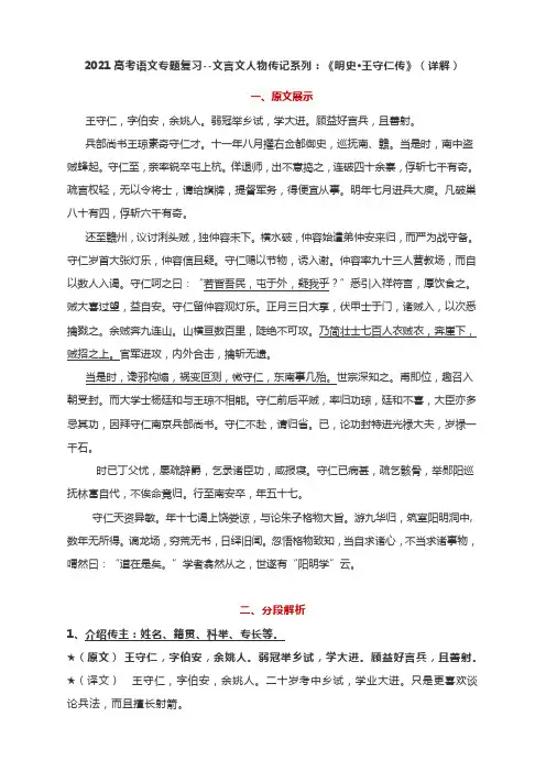 2021高考语文专题复习--文言文人物传记系列：《明史 王守仁传》(附详解)