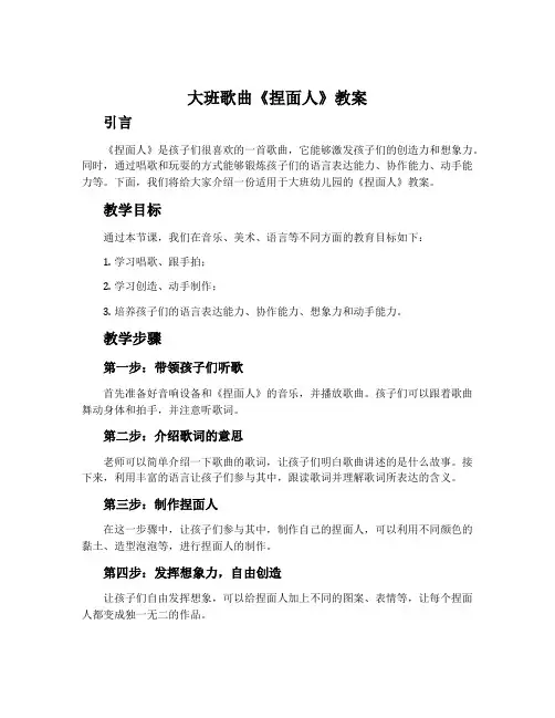 大班歌曲《捏面人》教案