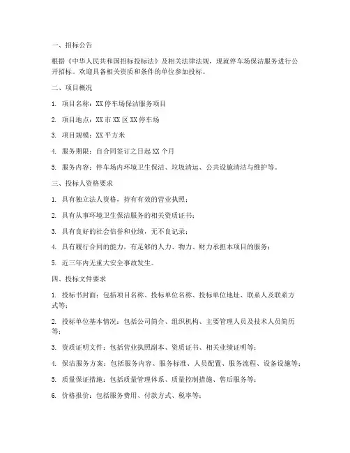 停车场保洁招标文件