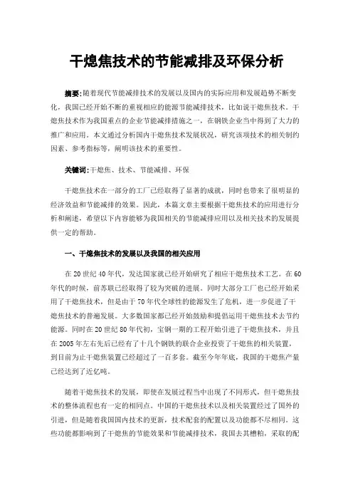 干熄焦技术的节能减排及环保分析