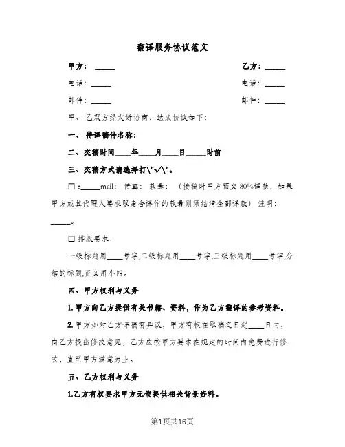 翻译服务协议范文(五篇)