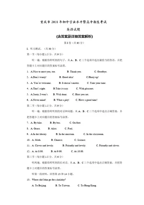 重庆2018年中考英语试题(含答案及详细答案解析)