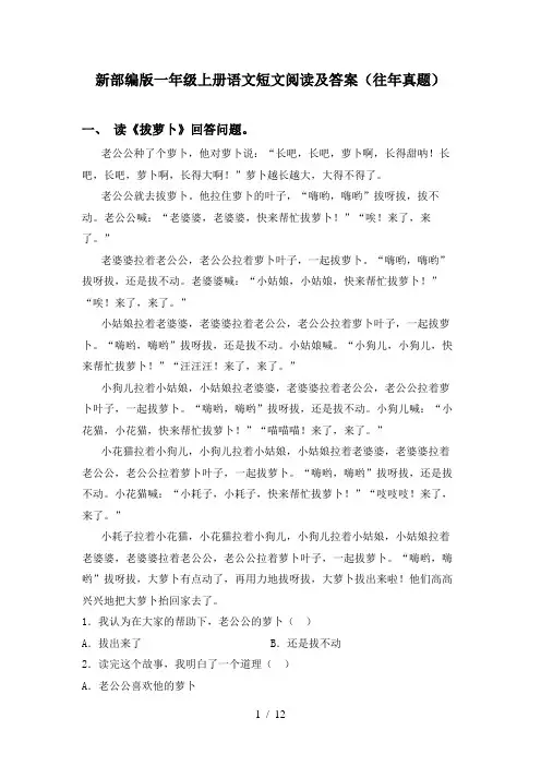 新部编版一年级上册语文短文阅读及答案(往年真题)