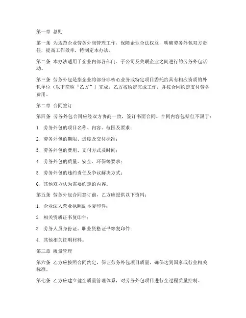 企业劳务外包合同管理办法