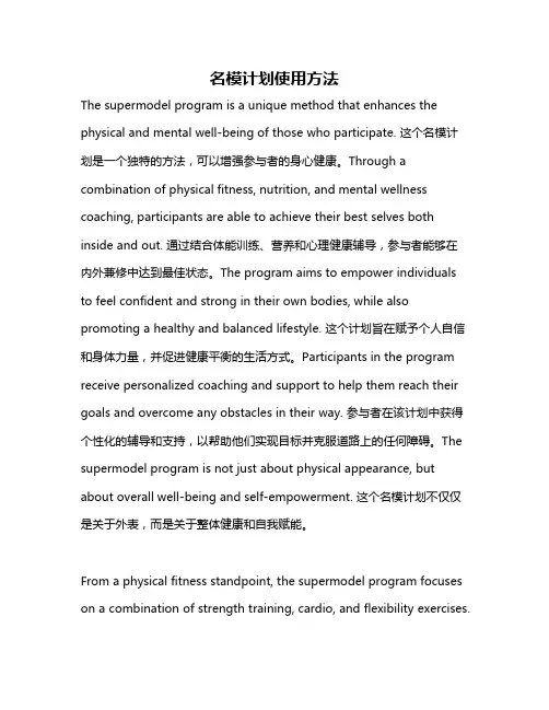 名模计划使用方法