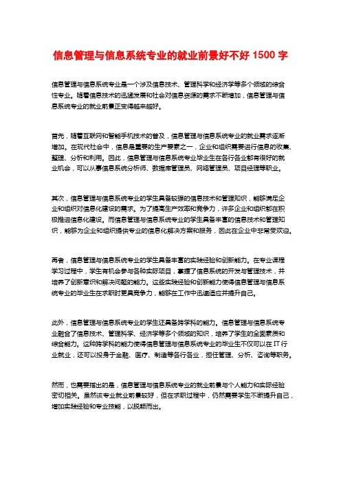 信息管理与信息系统专业的就业前景好不好