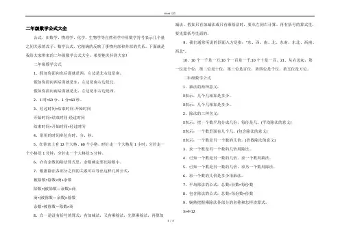 二年级数学公式大全