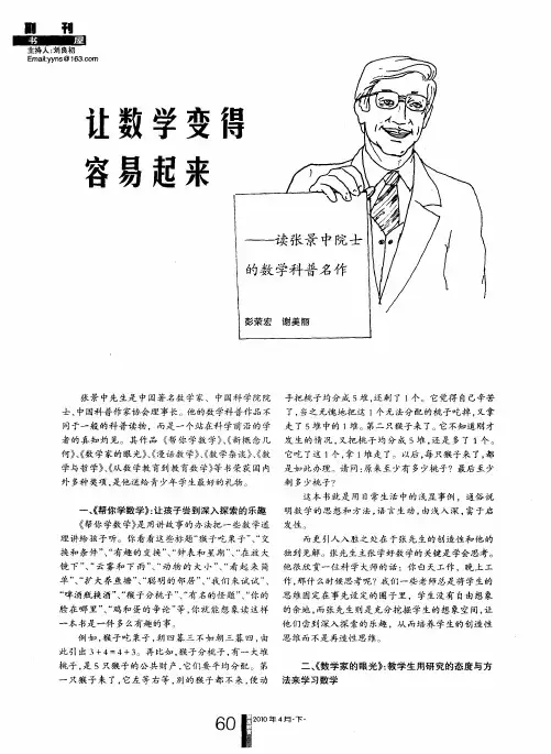让数学变得容易起来——读张景中院士的数学科普名作