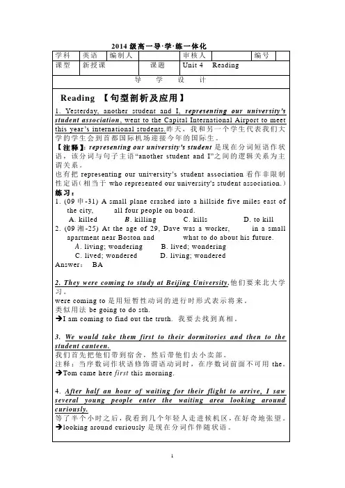高一英语必修四Unit 4 Reading讲解