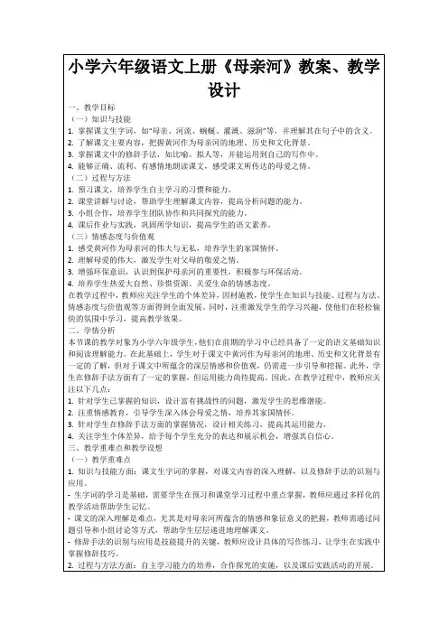 小学六年级语文上册《母亲河》教案、教学设计