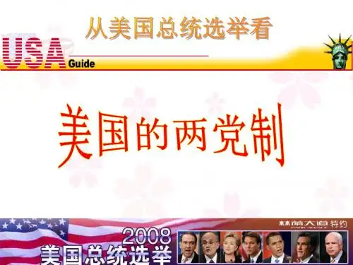 人教版高中政治选修3 3.2《美国的两党制》参考课件2