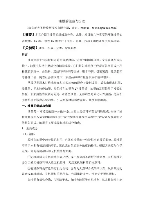 油墨的组成与分类