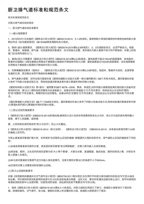 厨卫排气道标准和规范条文