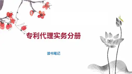 专利代理实务分册