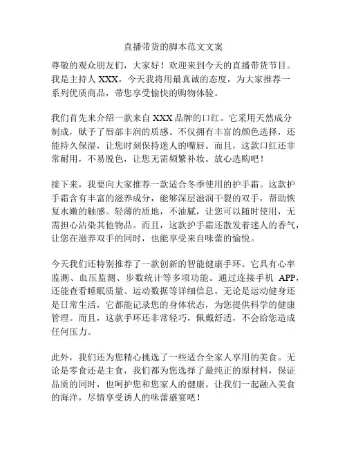 直播带货的脚本范文文案