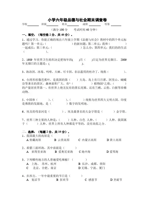 六年级上册品德与社会期末试题及答案