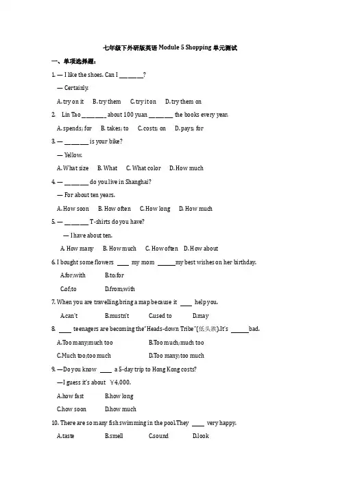 七年级下外研版英语Module 5 Shopping单元测试
