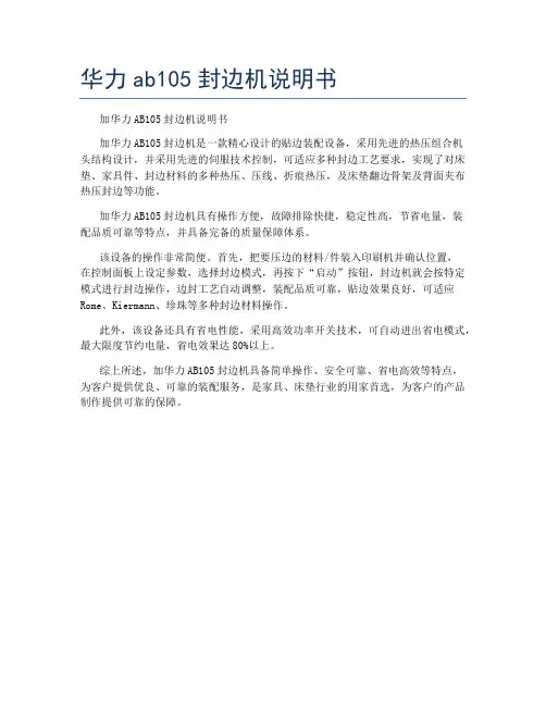 华力ab105封边机说明书