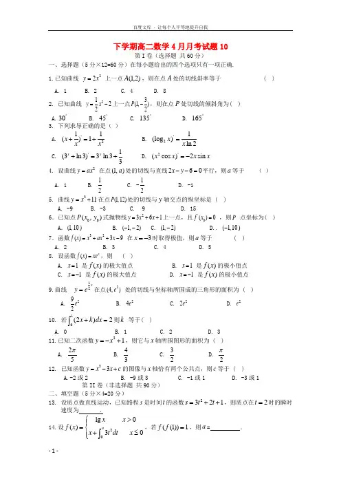 广东省广州市普通高中20172018学年高二数学下学期4月月考试题10