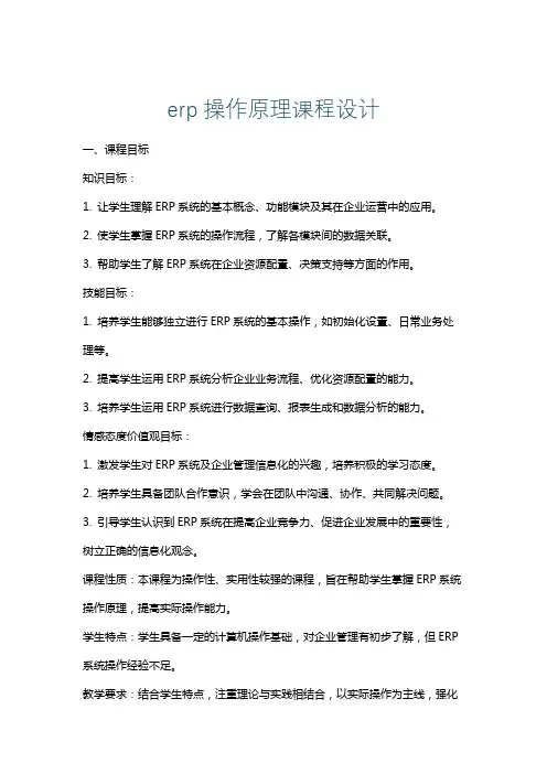 erp操作原理课程设计