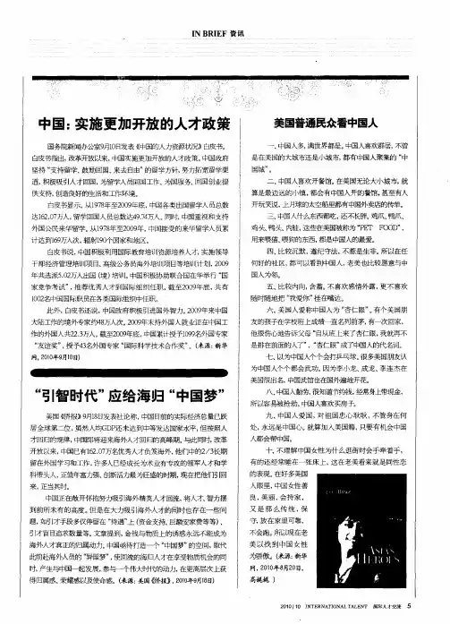 美国普通民众看中国人