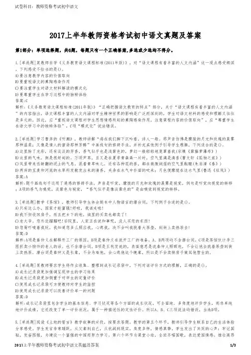 2017上半年教师资格考试初中语文真题及答案