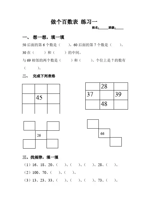 (完整版)做个百数表_练习题汇总