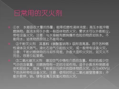 日常用的灭火剂