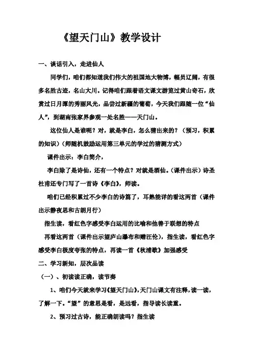 (部编)人教版小学语文三年级上册《 17 古诗三首 ：望天门山》 公开课导学案_0