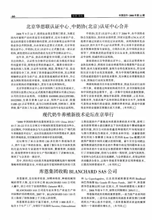 北京华思联认证中心、中奶协(北京)认证中心合并