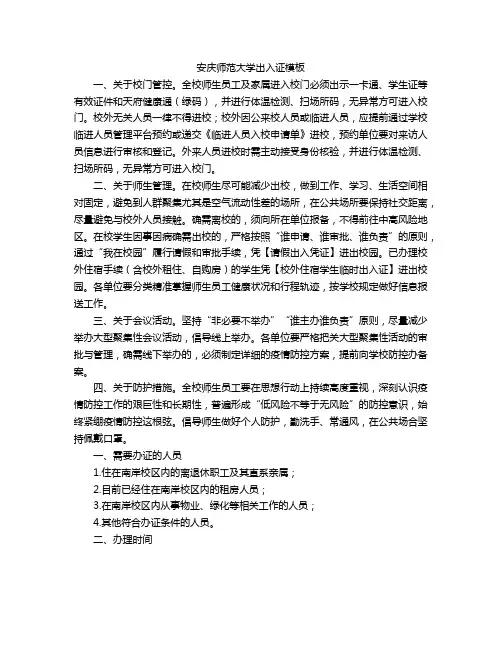 安庆师范大学出入证模板