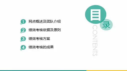 公司员工绩效考核方案通用版PPT内容宣讲