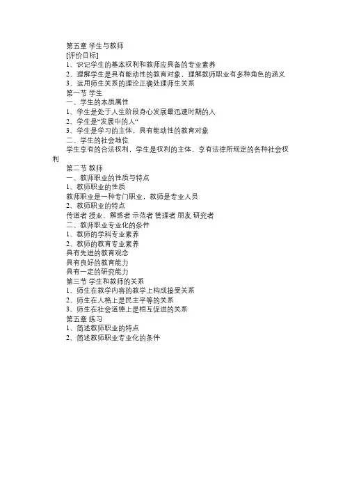2010年教师资格证中学教育学章节考点讲解(5)
