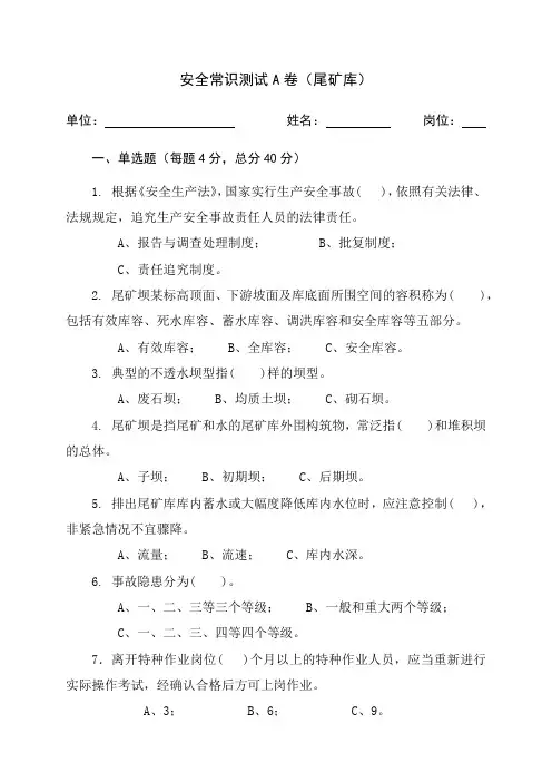 尾矿库作业人员安全生产考试试题 (1)