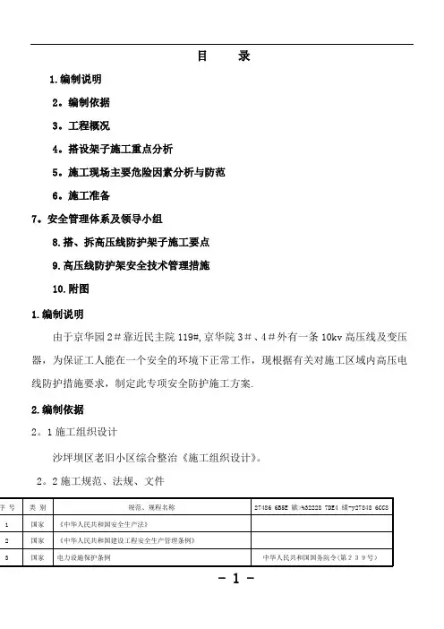 10kv高压线防护施工方案