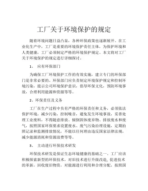 工厂关于环境保护的规定
