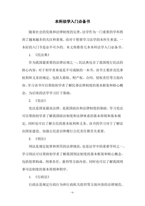 本科法学入门必备书
