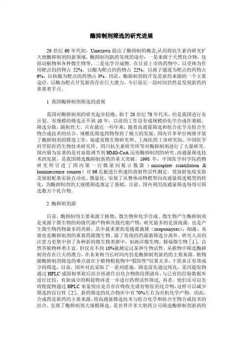 酶抑制剂筛选的研究进展