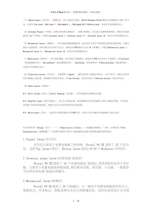 PCB电路板的分层