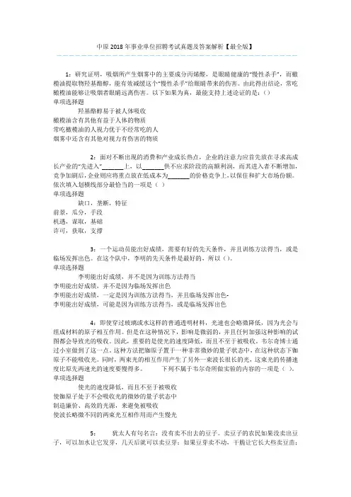中原2018年事业单位招聘考试真题及答案解析【最全版】 