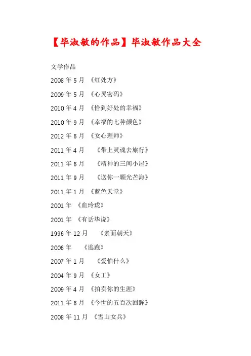 【毕淑敏的作品】毕淑敏作品大全