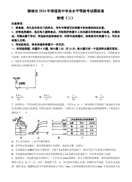 高中物理：2024年山东省聊城市普通高中学业水平等级考试第二次模拟卷物理试题(含参考答案)
