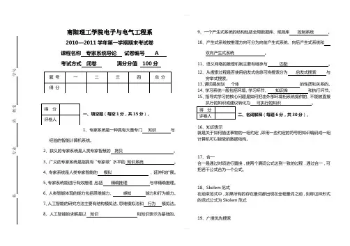 专家系统导论试卷A答案