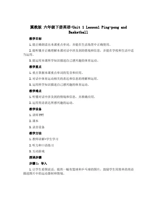 冀教版 六年级下册英语-Unit 1 Lesson1 Ping-pong and Basketbal